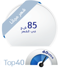 حصرياً في الموقع: شهر مجاناً