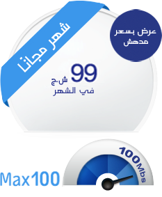 حصرياً في الموقع: شهر مجاناً